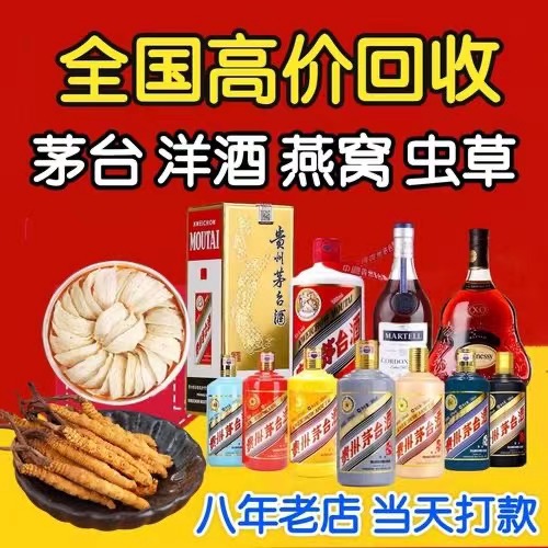 双流聊城临清酒水回收价格哪里回收(附近上门回收茅台酒）