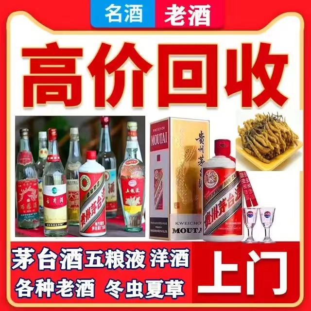 双流八十年茅台酒回收上门哪里回收(附近上门回收茅台酒）